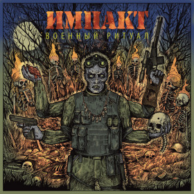 Импакт – Военный Ритуал CD